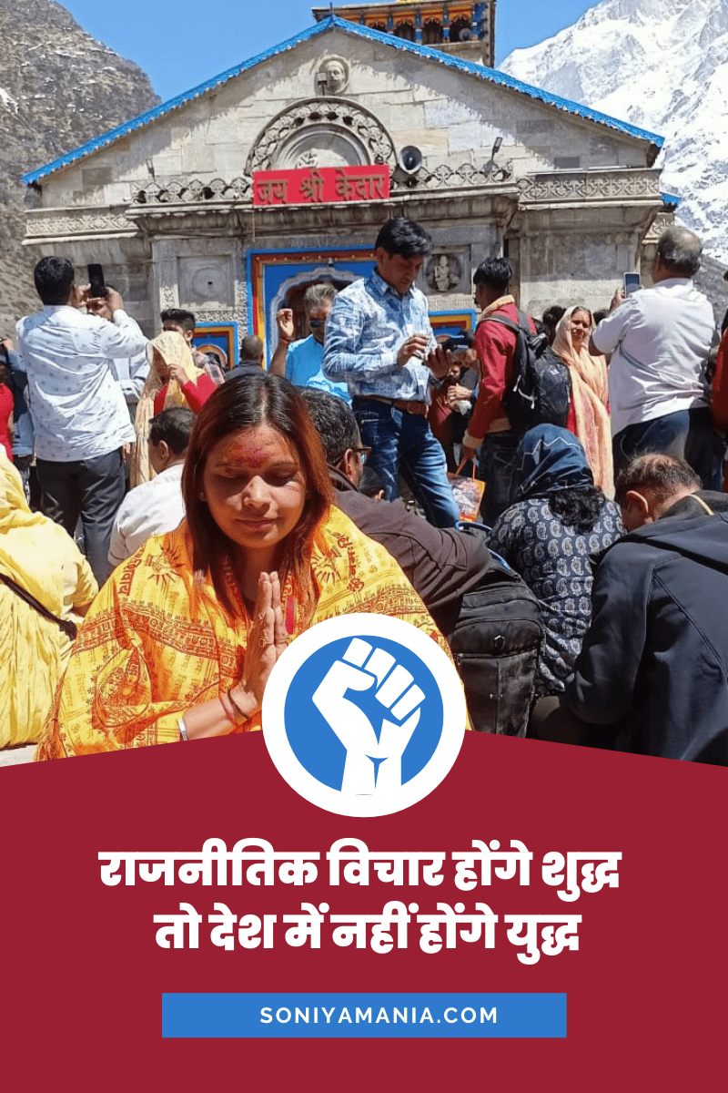 राजनीतिक विचार पर स्टेट्स