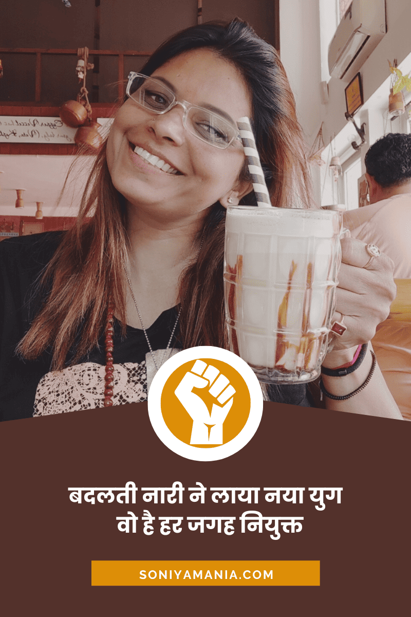 बदलती नारी पर शायरी